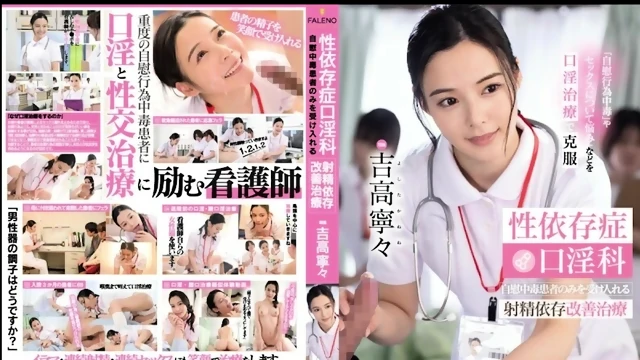 Sex addiction oral sex department- Ejaculation addiction improvement treatment that only accepts masturbation addicts Nene Yoshitaka 1,055 3. • must-watch special • FapNest